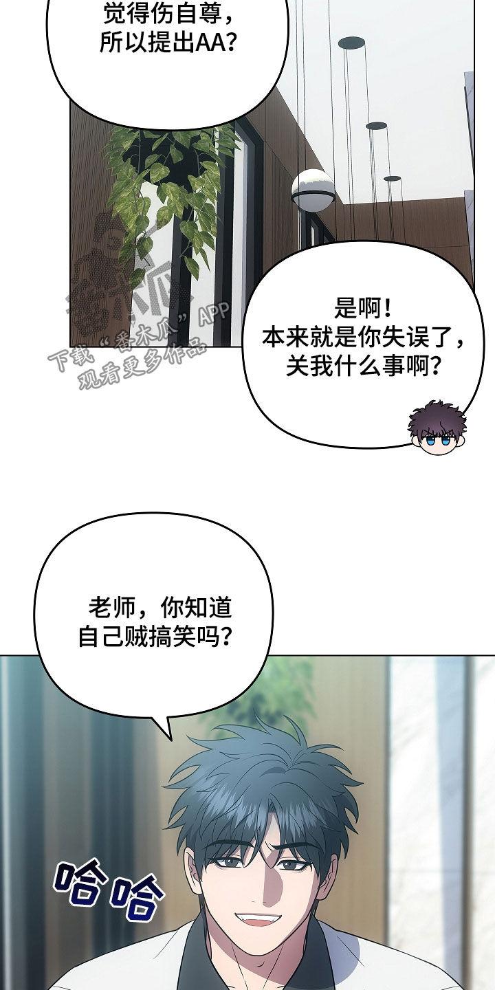 《蓝目鬼眼》第60章：看眼色行事 第16页