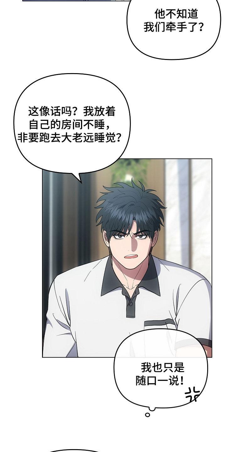 《蓝目鬼眼》第60章：看眼色行事 第6页