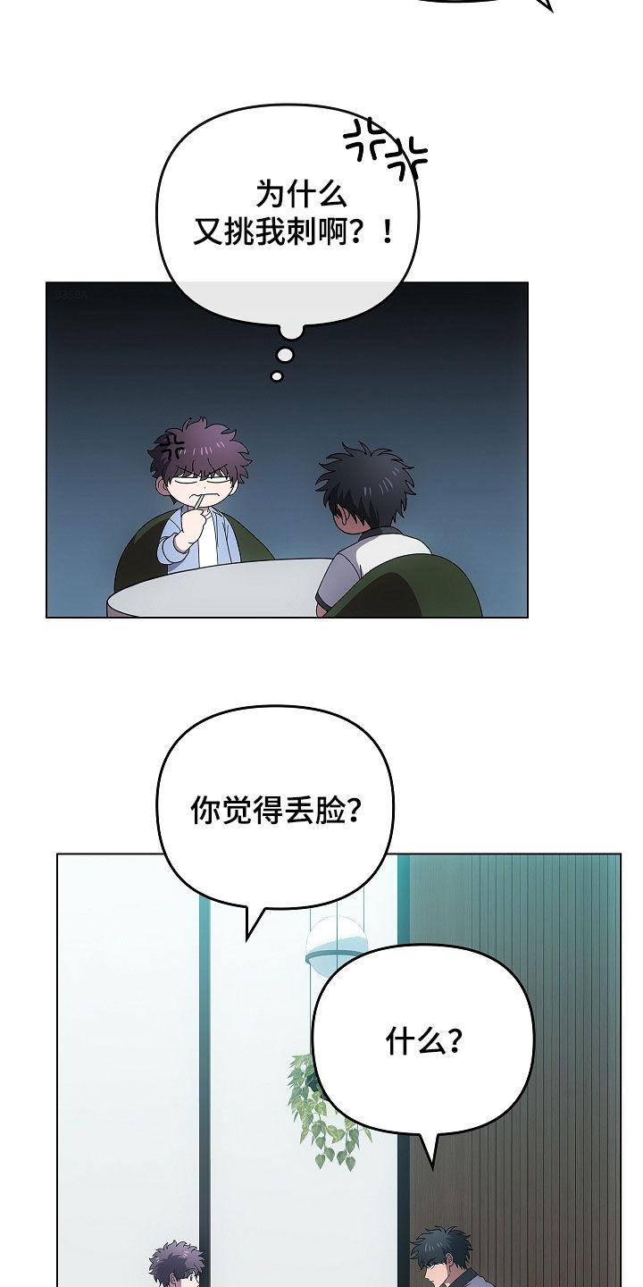 《蓝目鬼眼》第60章：看眼色行事 第4页