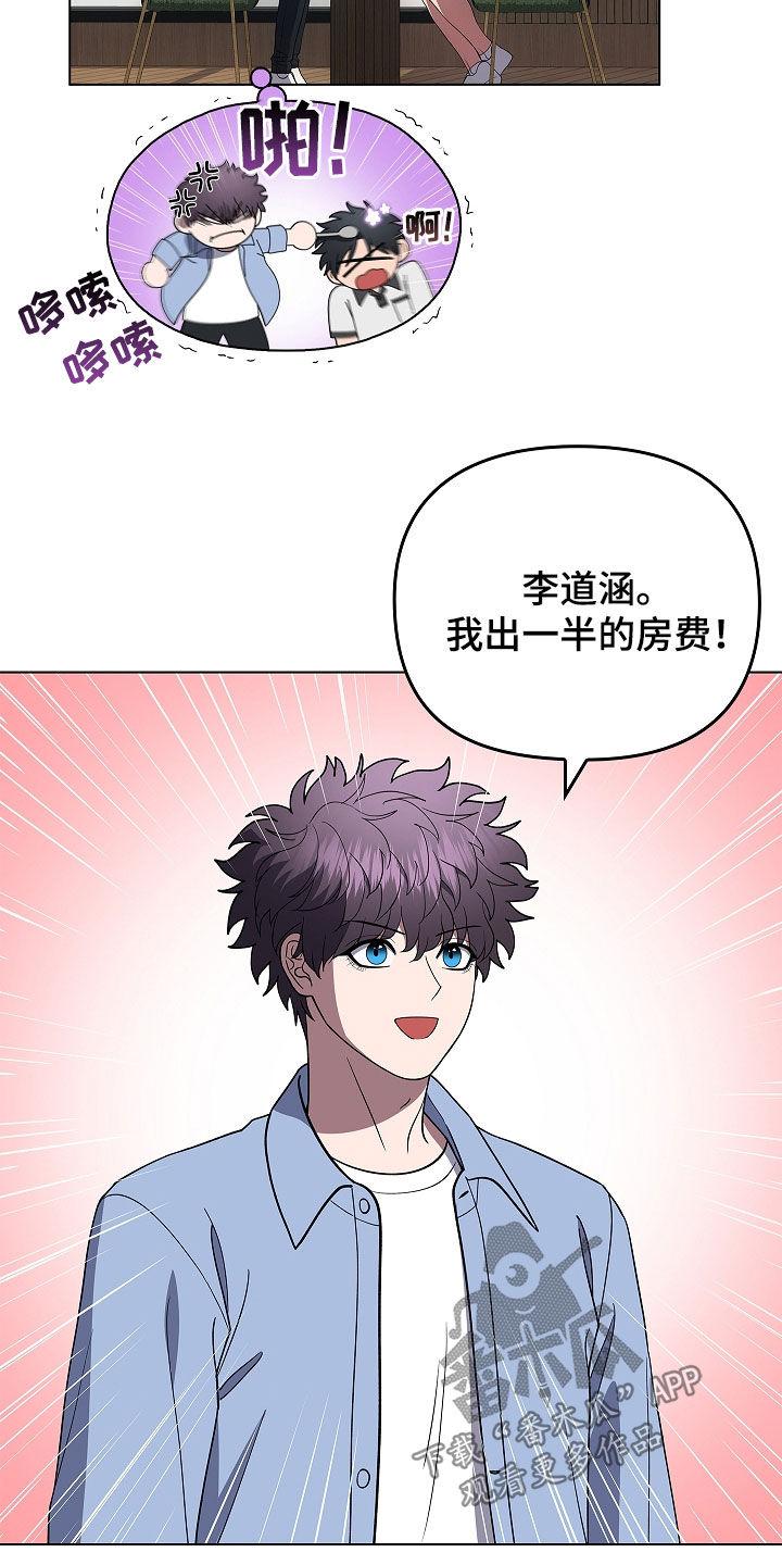 《蓝目鬼眼》第60章：看眼色行事 第14页