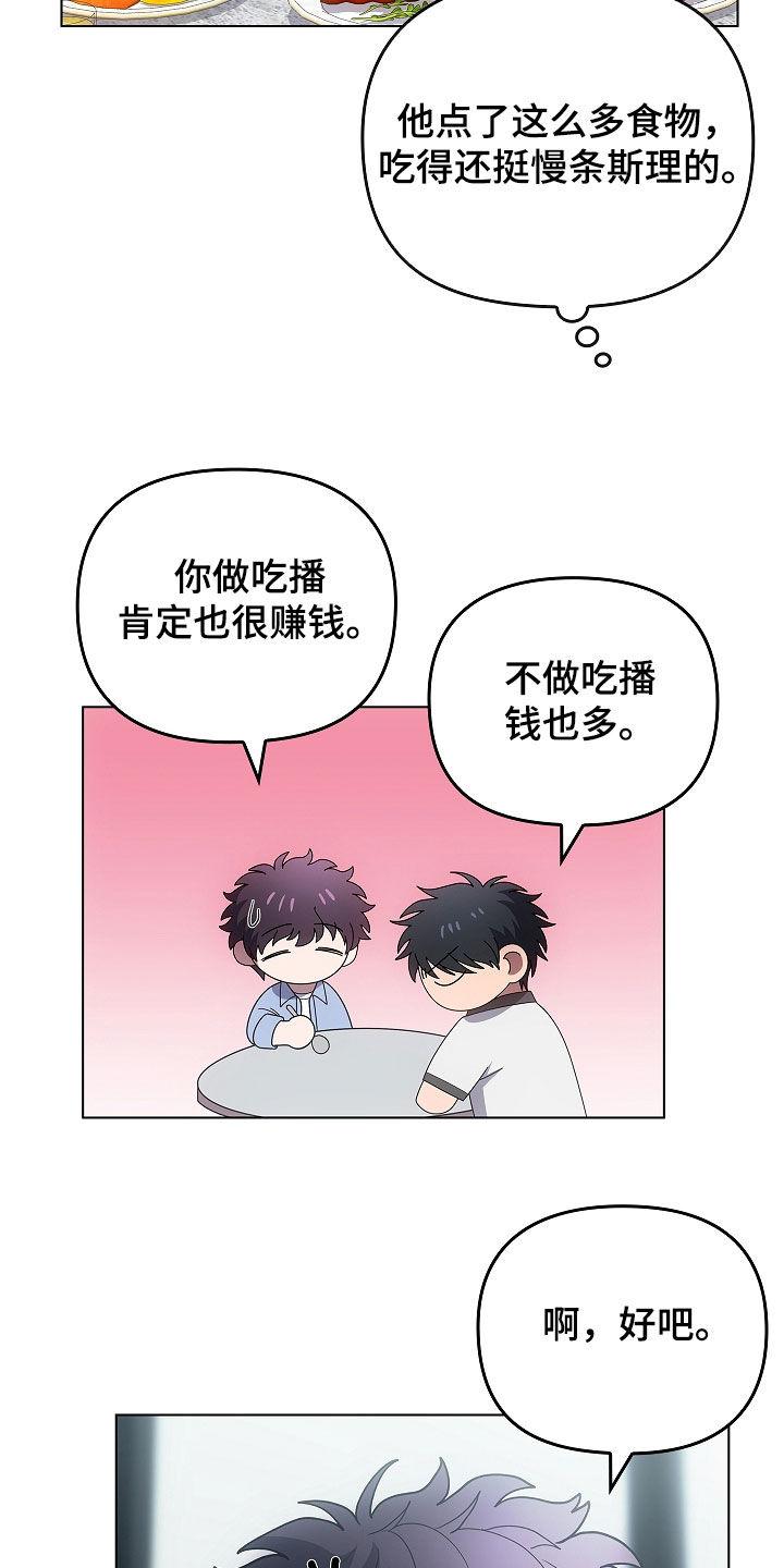 《蓝目鬼眼》第60章：看眼色行事 第10页