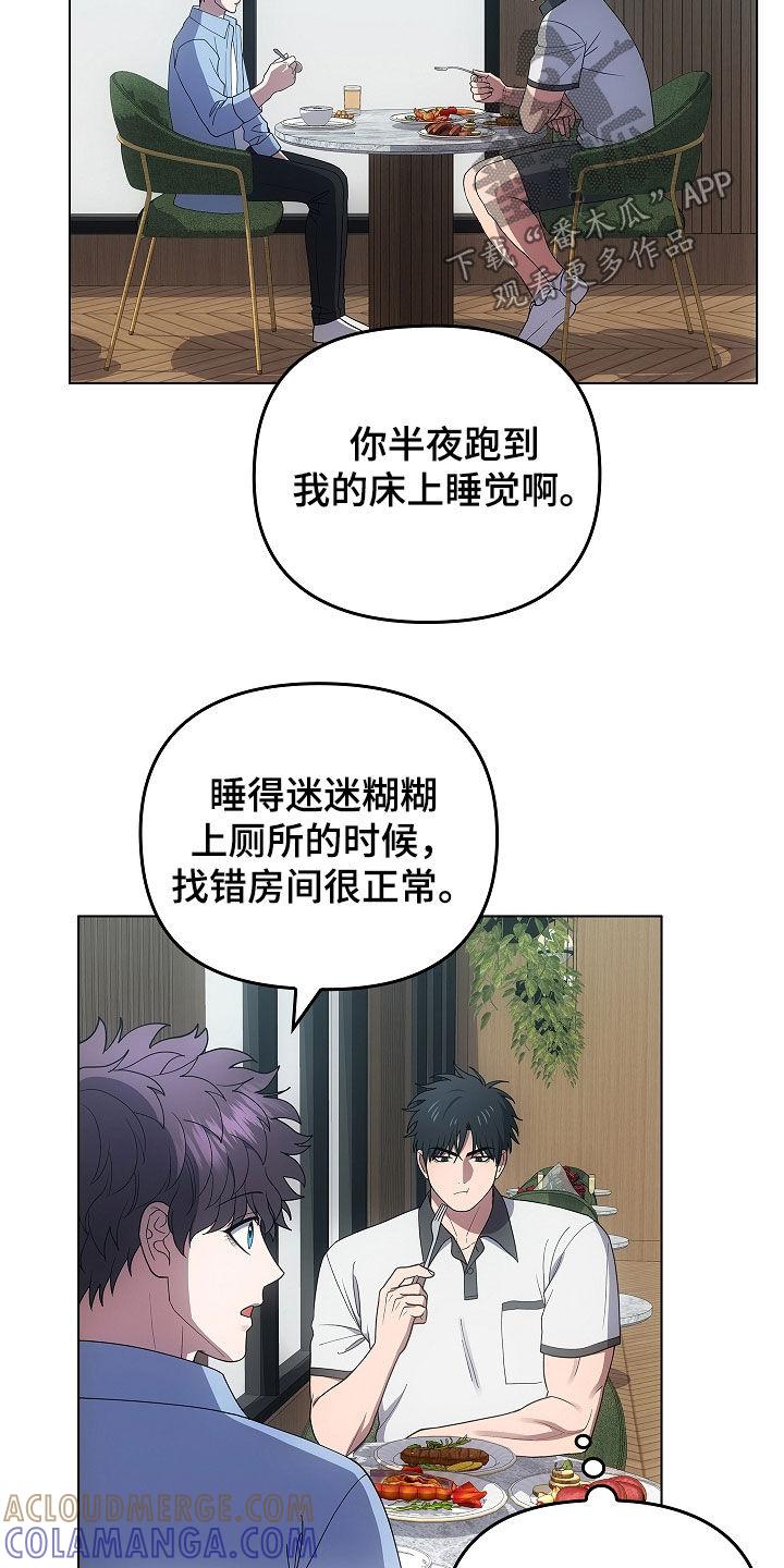 《蓝目鬼眼》第60章：看眼色行事 第5页