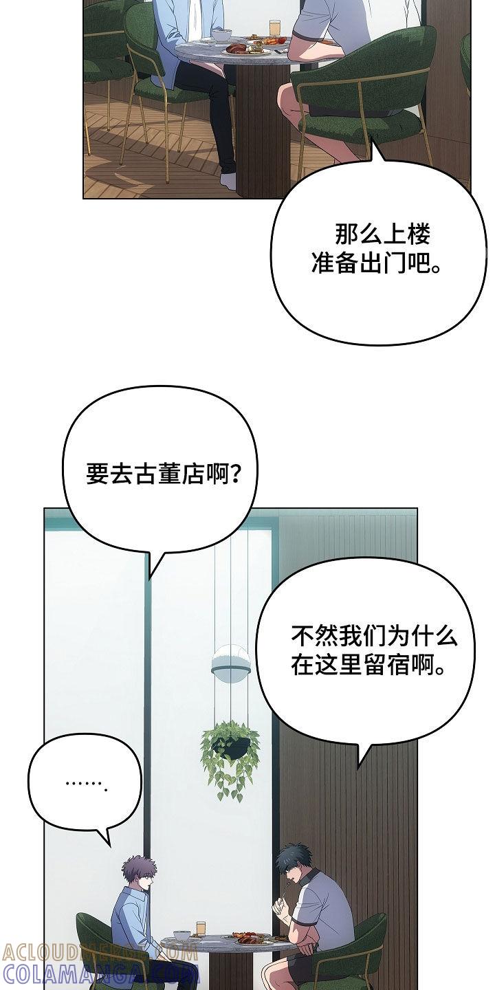 《蓝目鬼眼》第60章：看眼色行事 第13页