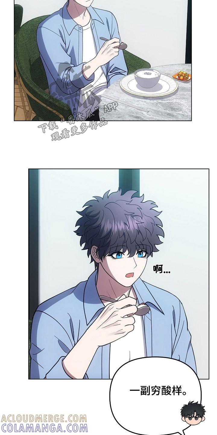 《蓝目鬼眼》第60章：看眼色行事 第3页
