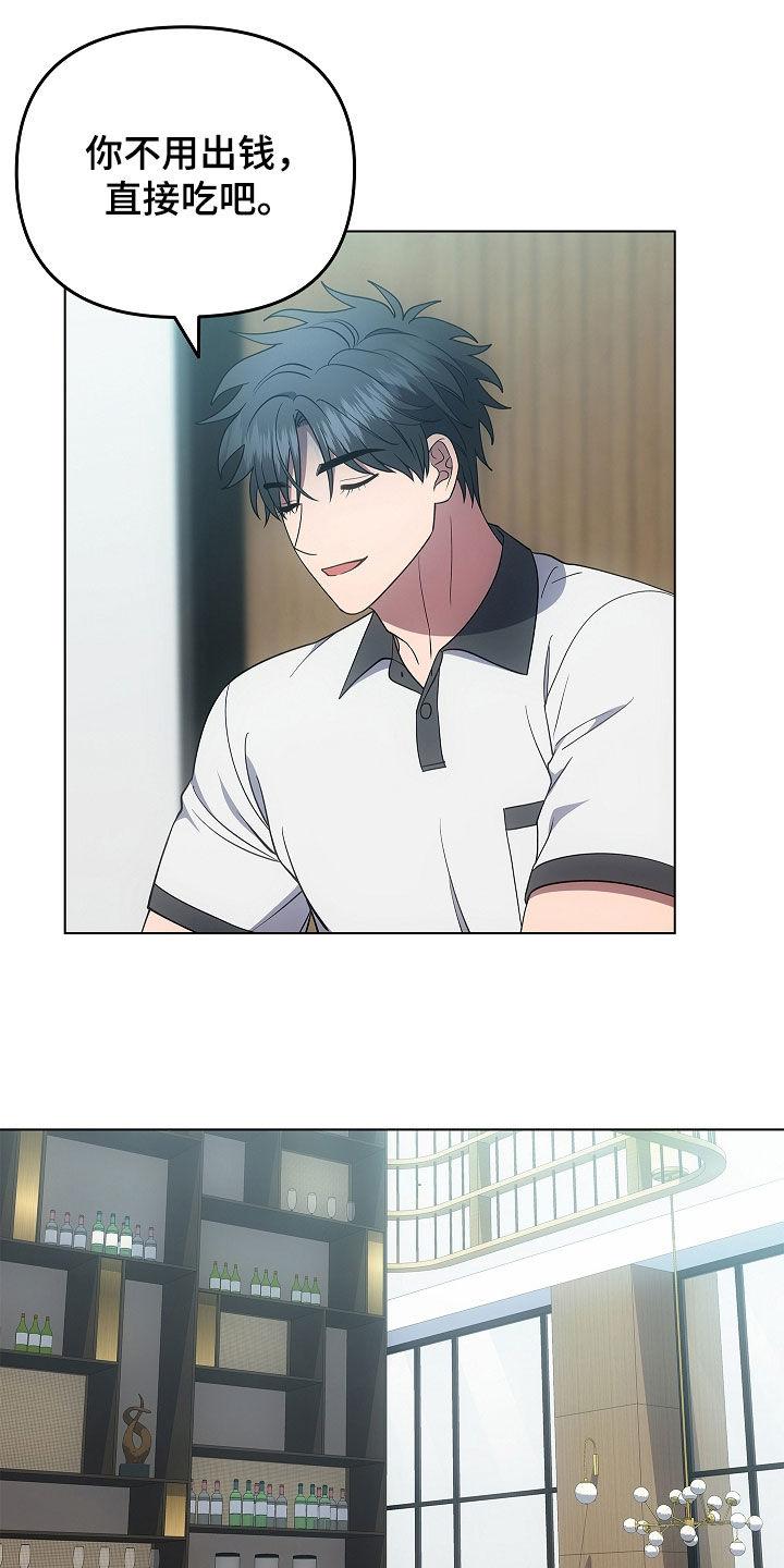 《蓝目鬼眼》第60章：看眼色行事 第20页