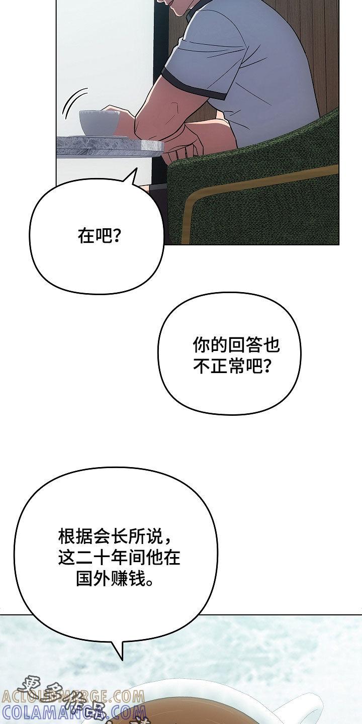 《蓝目鬼眼》第60章：看眼色行事 第23页