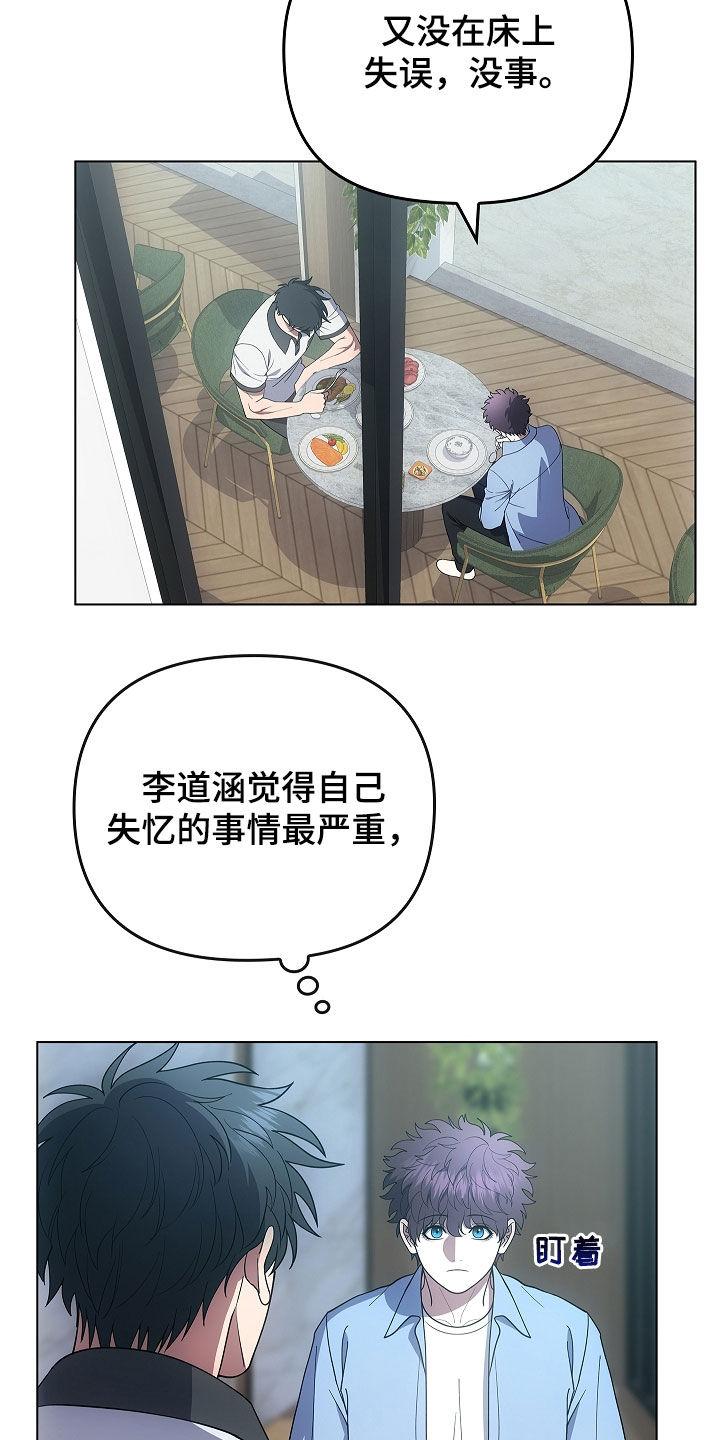 《蓝目鬼眼》第60章：看眼色行事 第8页