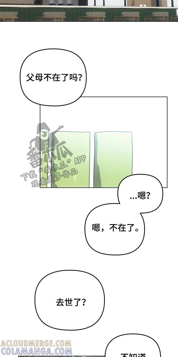 《蓝目鬼眼》第60章：看眼色行事 第21页