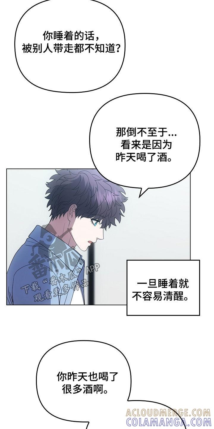 《蓝目鬼眼》第60章：看眼色行事 第7页