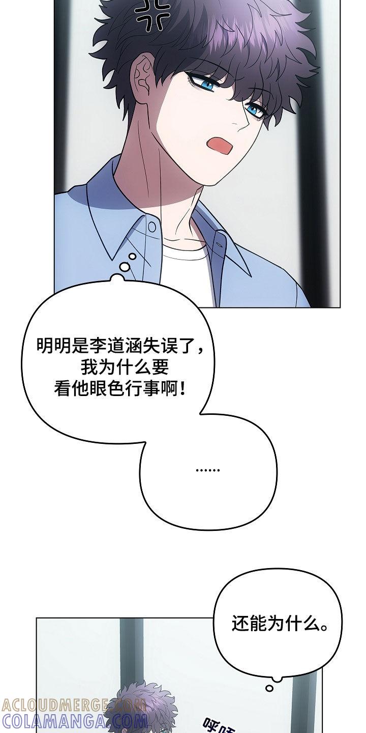 《蓝目鬼眼》第60章：看眼色行事 第11页