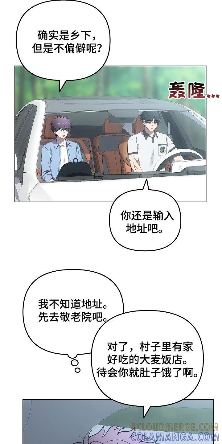 《蓝目鬼眼》第61章：期待一下 第25页