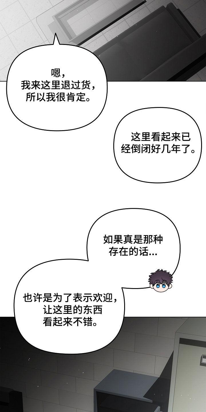 《蓝目鬼眼》第61章：期待一下 第18页