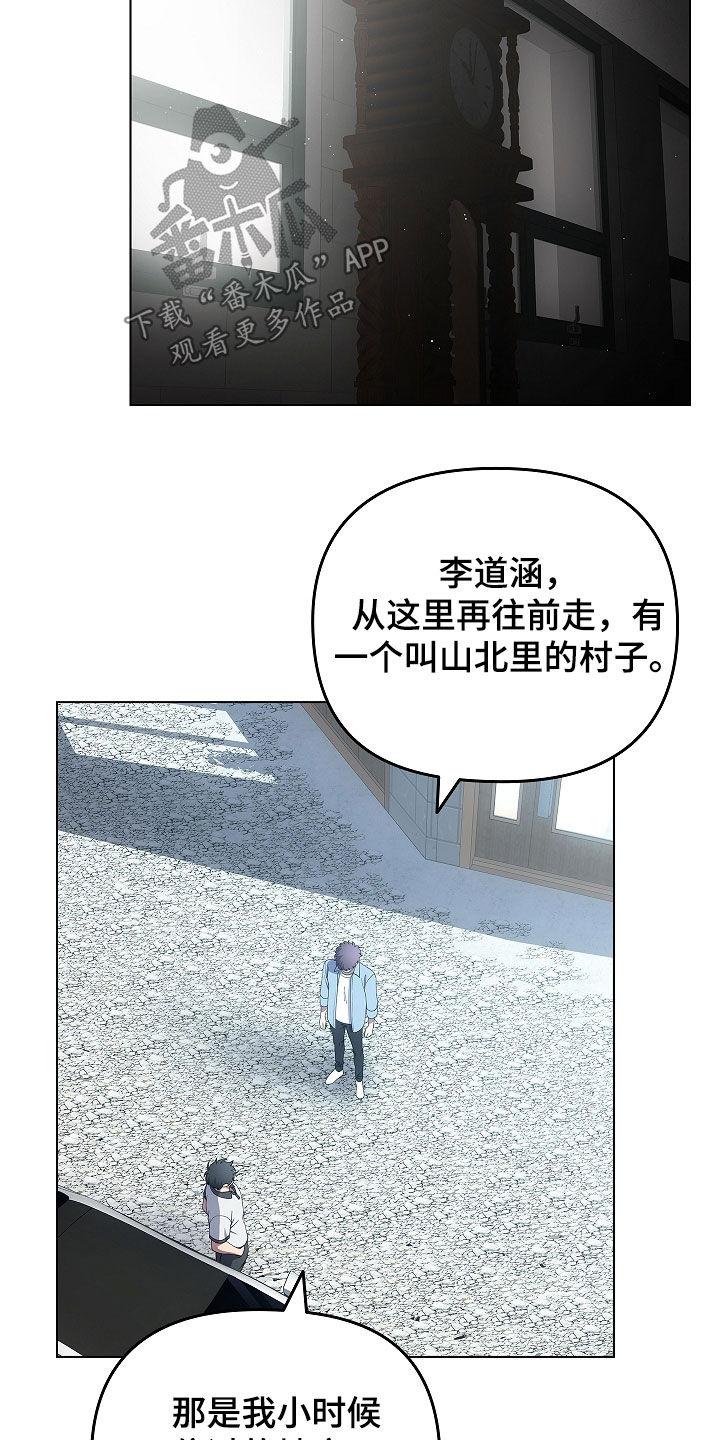 《蓝目鬼眼》第61章：期待一下 第22页