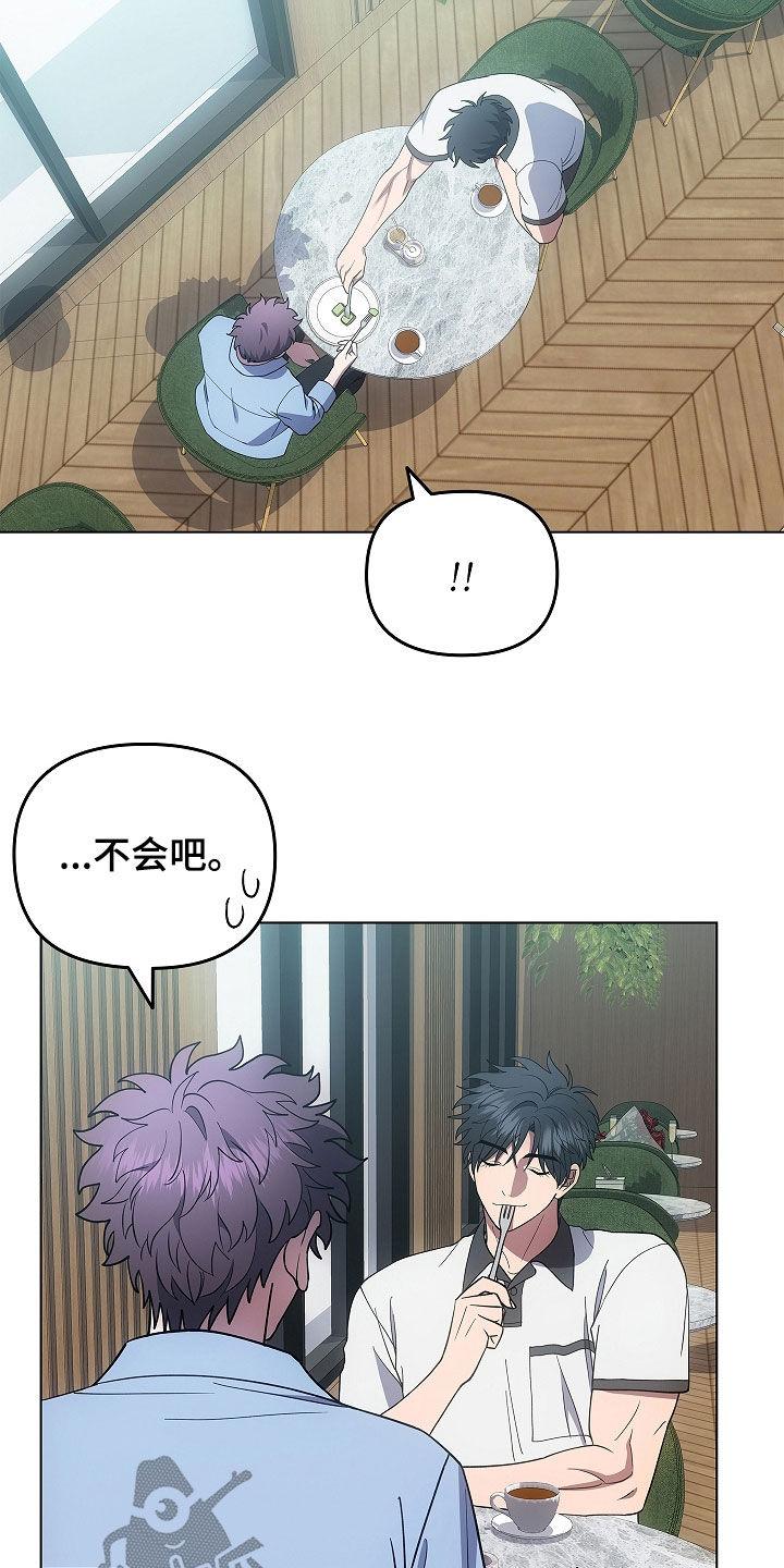 《蓝目鬼眼》第61章：期待一下 第2页