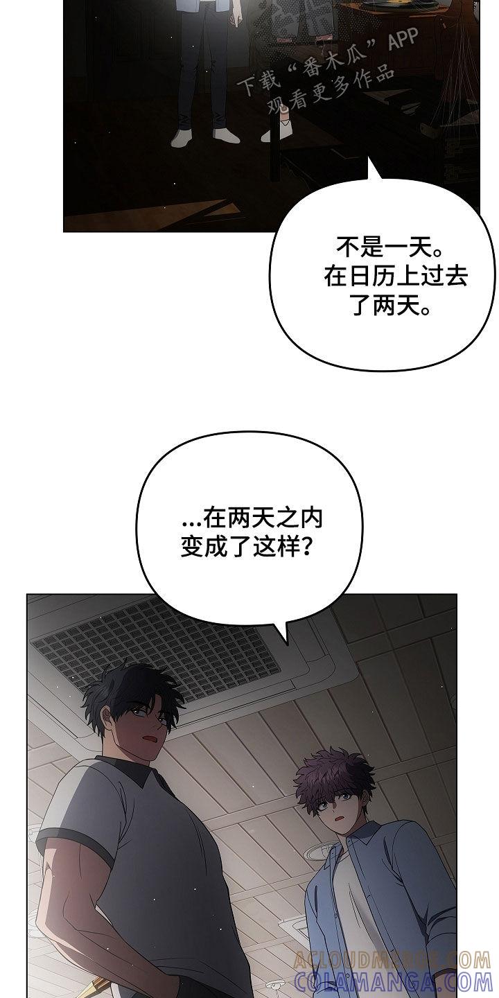《蓝目鬼眼》第61章：期待一下 第15页