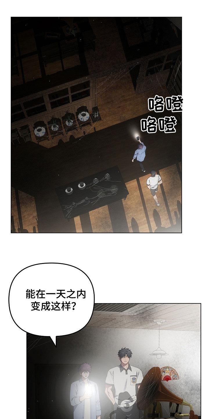《蓝目鬼眼》第61章：期待一下 第14页