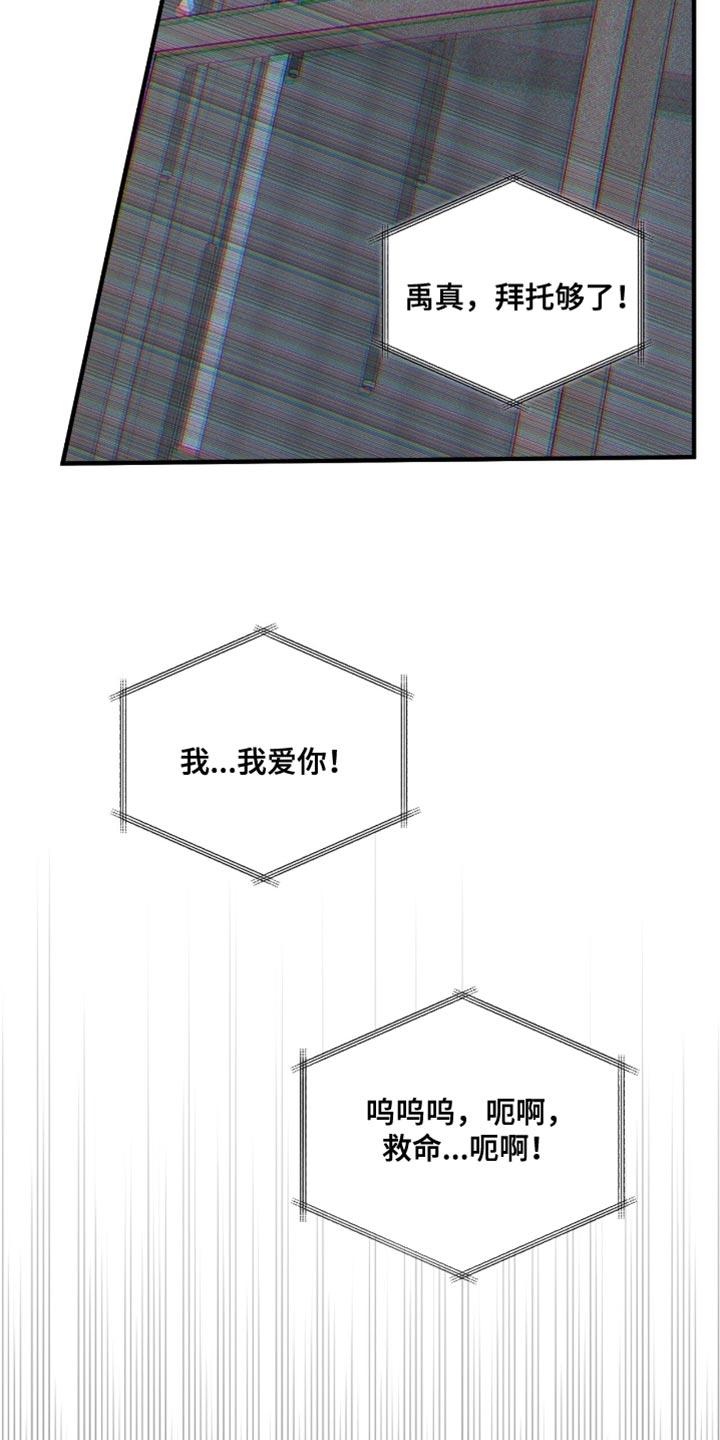《绝命扣押》第61章：强迫 第14页