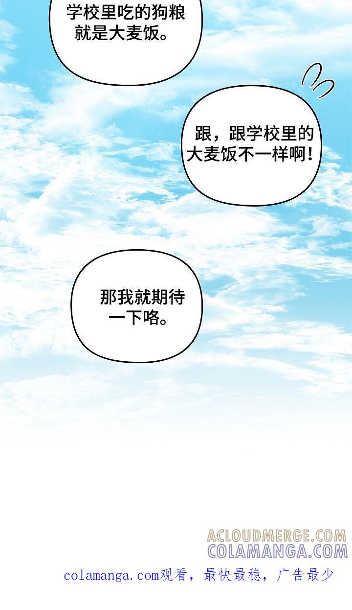 《蓝目鬼眼》第61章：期待一下 第27页