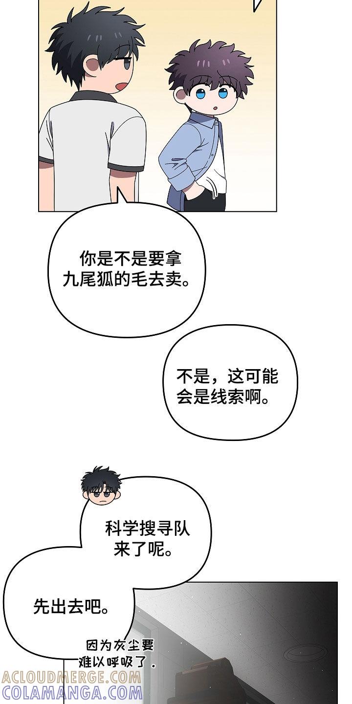 《蓝目鬼眼》第61章：期待一下 第21页
