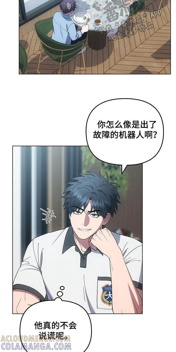 《蓝目鬼眼》第61章：期待一下 第5页