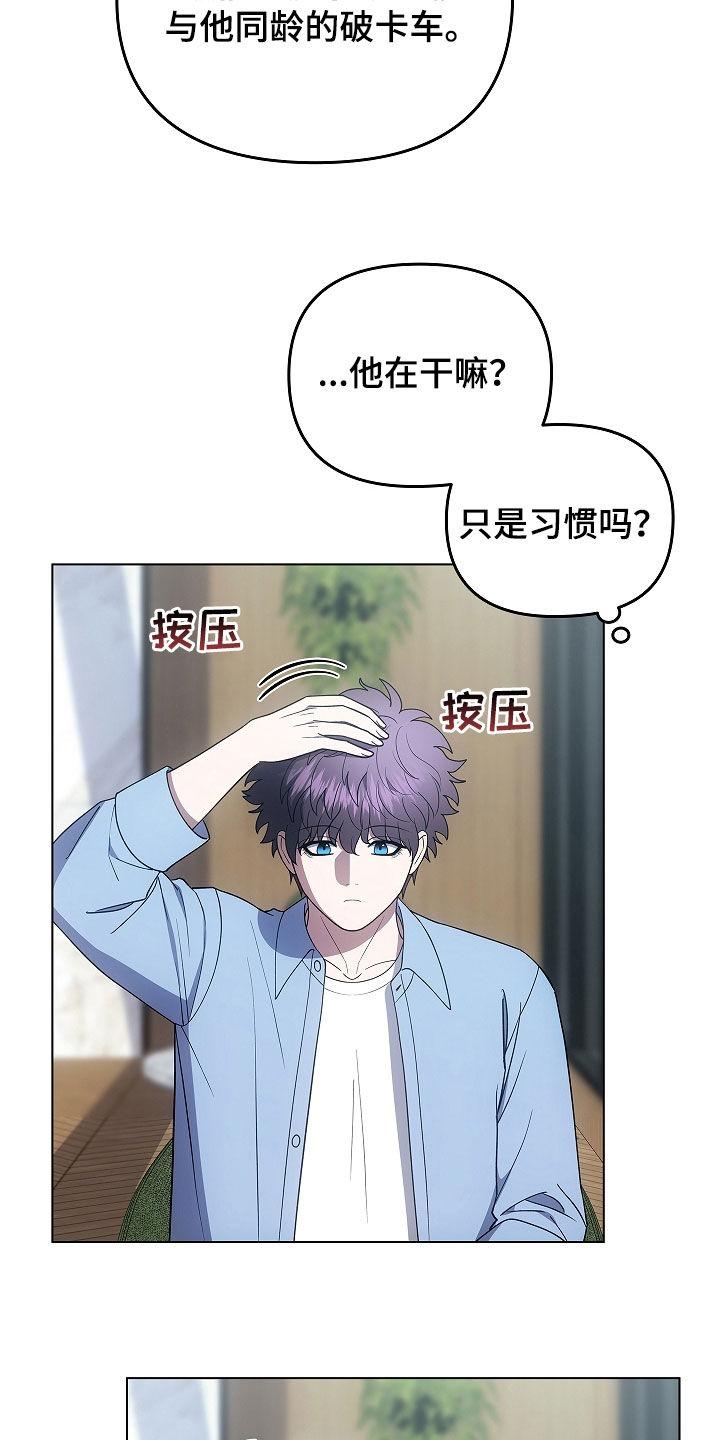 《蓝目鬼眼》第61章：期待一下 第8页