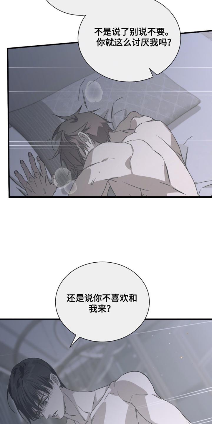 《绝命扣押》第61章：强迫 第20页