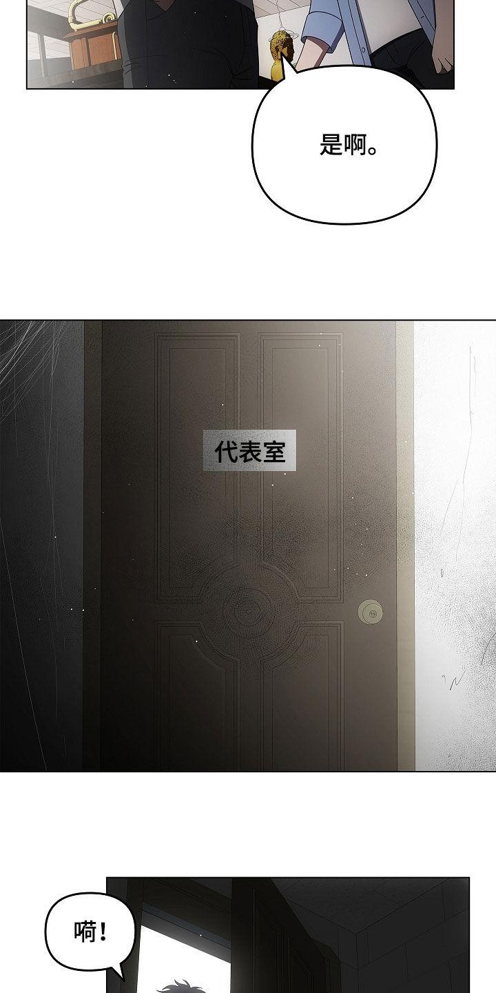 《蓝目鬼眼》第61章：期待一下 第16页