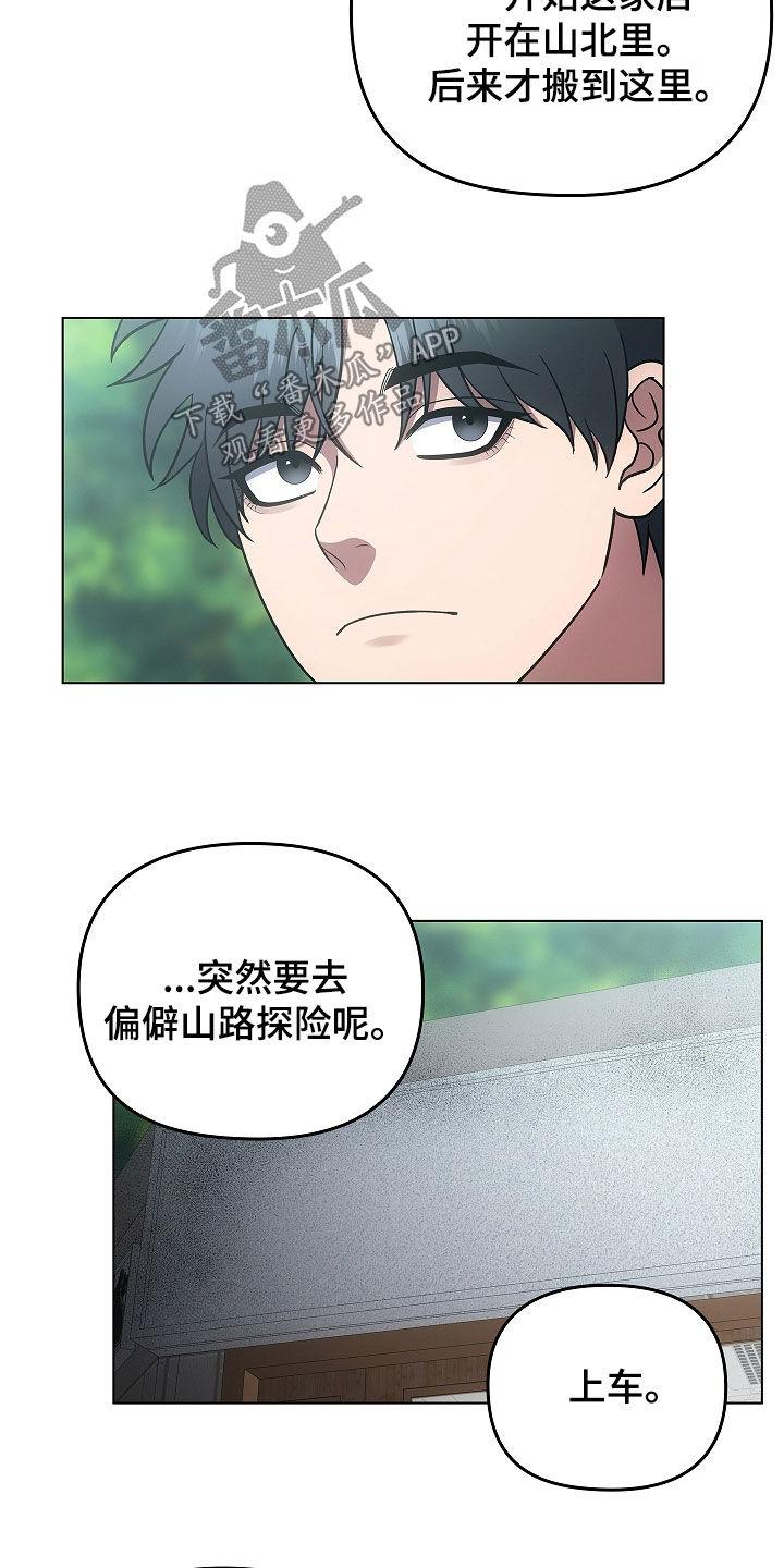 《蓝目鬼眼》第61章：期待一下 第24页