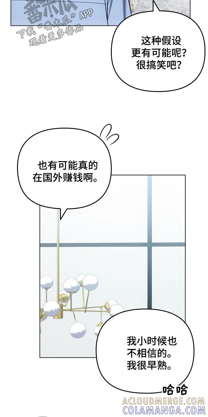 《蓝目鬼眼》第61章：期待一下 第3页