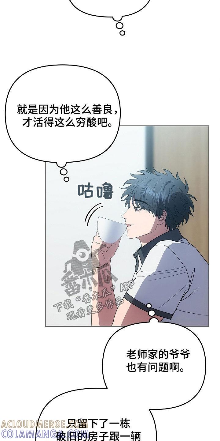 《蓝目鬼眼》第61章：期待一下 第7页
