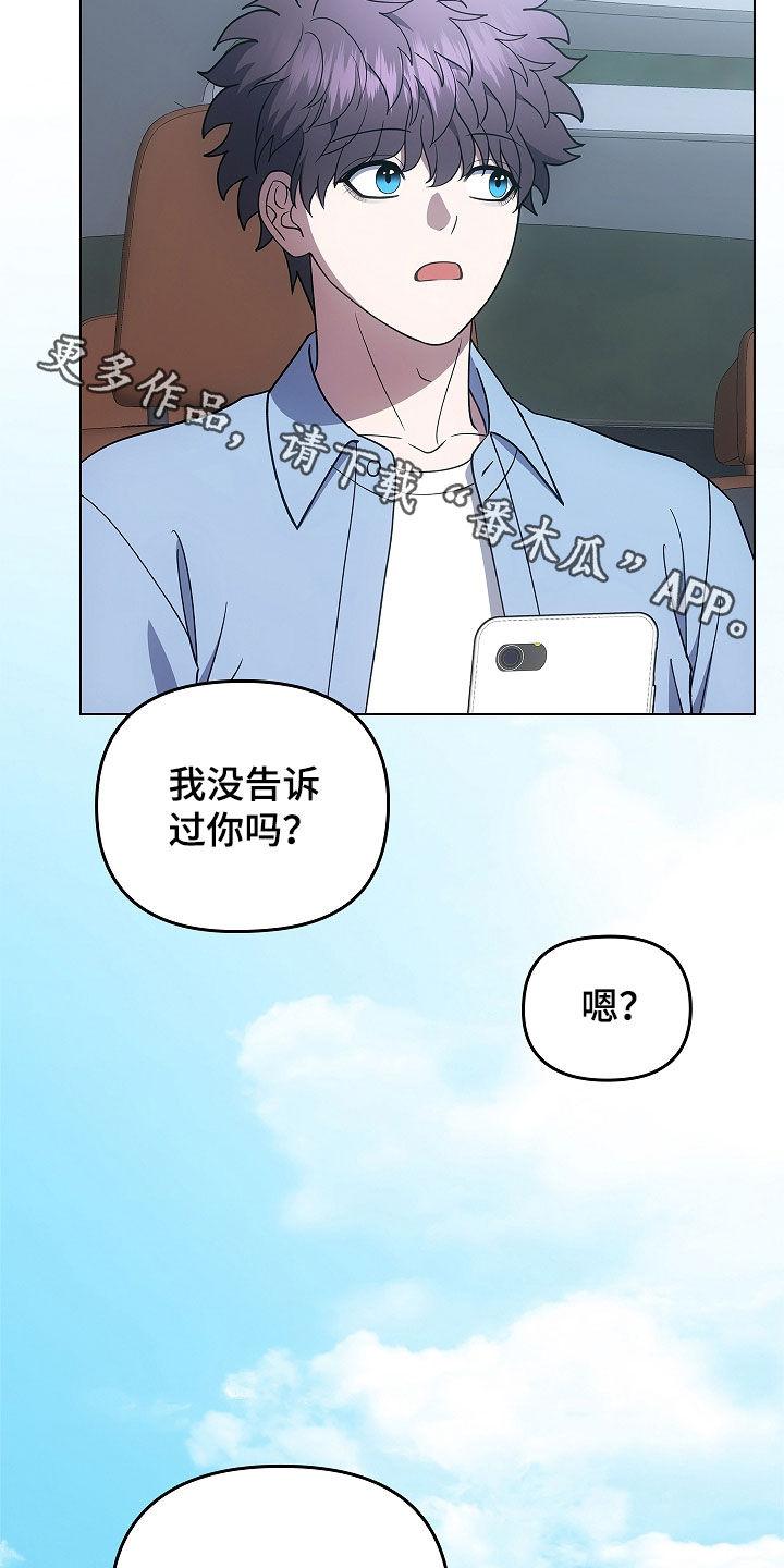 《蓝目鬼眼》第61章：期待一下 第26页