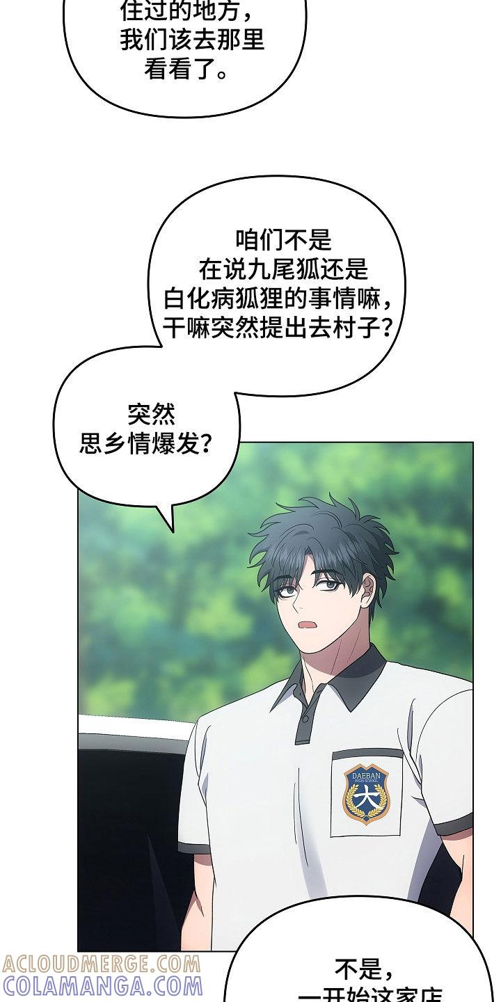 《蓝目鬼眼》第61章：期待一下 第23页