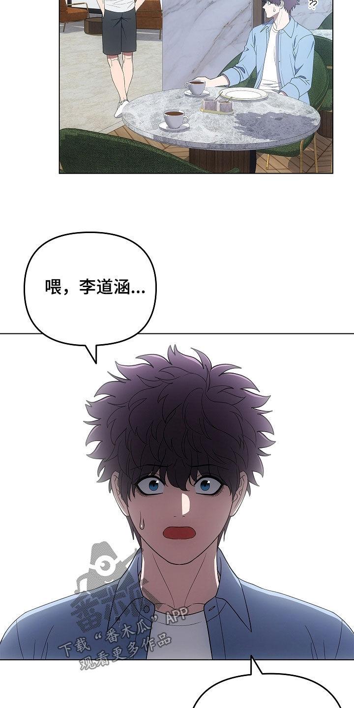 《蓝目鬼眼》第61章：期待一下 第12页