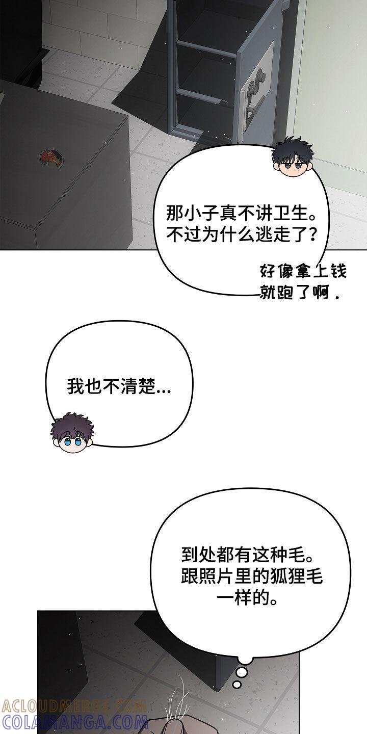 《蓝目鬼眼》第61章：期待一下 第19页