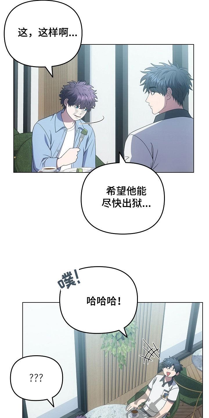 《蓝目鬼眼》第61章：期待一下 第4页