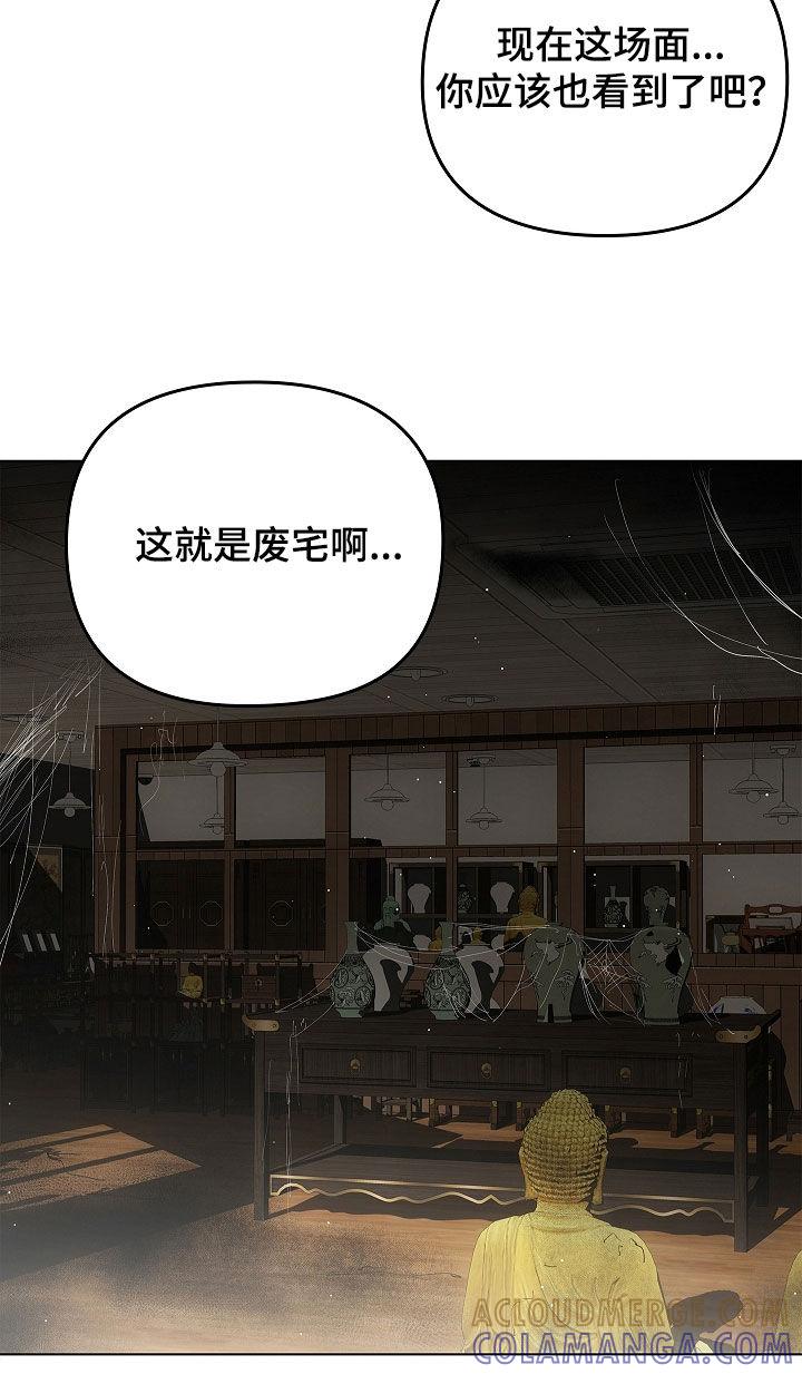 《蓝目鬼眼》第61章：期待一下 第13页