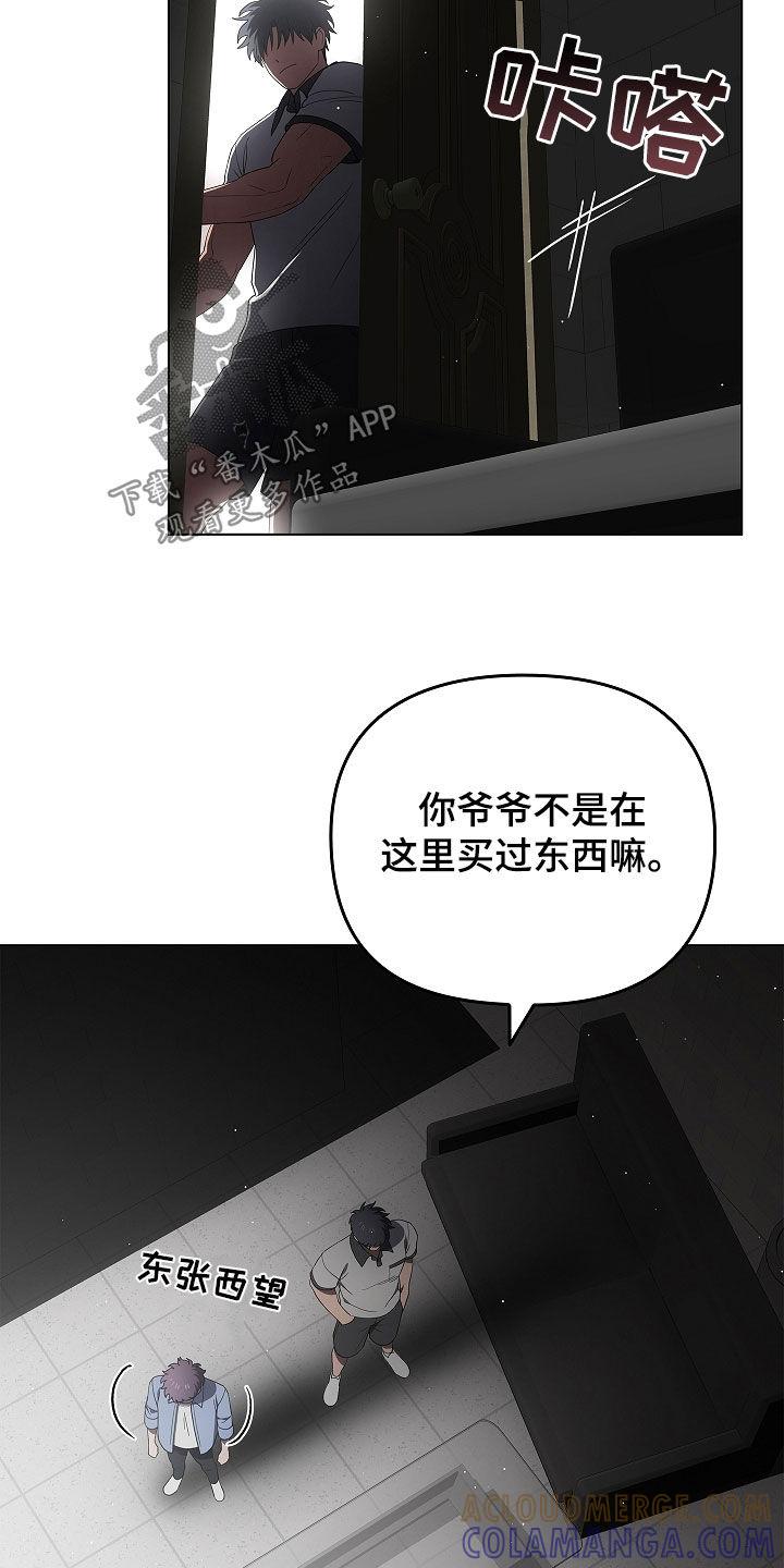 《蓝目鬼眼》第61章：期待一下 第17页