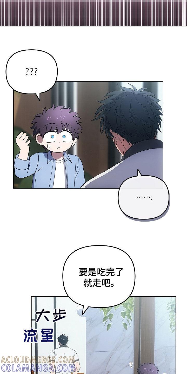 《蓝目鬼眼》第61章：期待一下 第11页