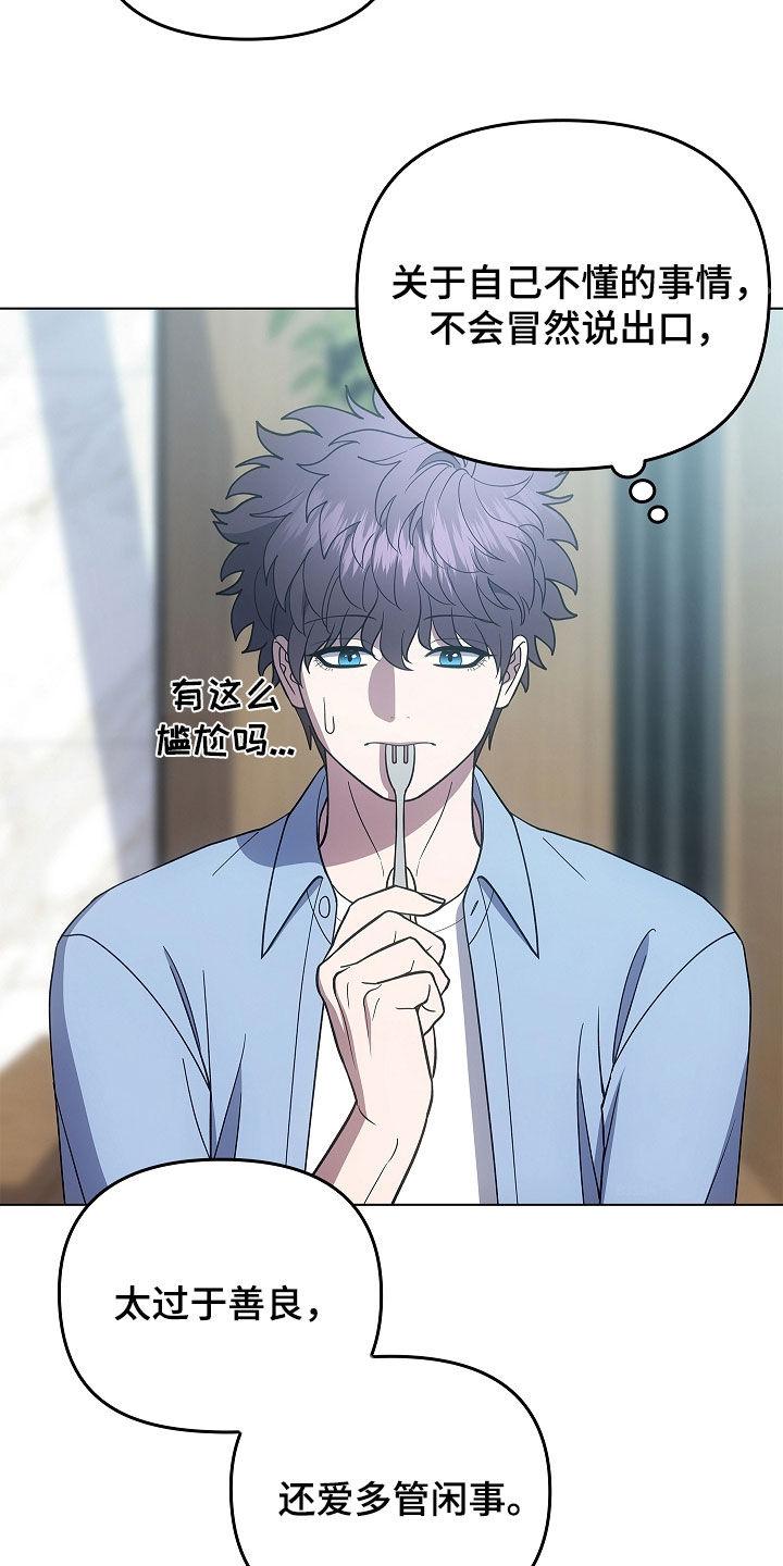 《蓝目鬼眼》第61章：期待一下 第6页