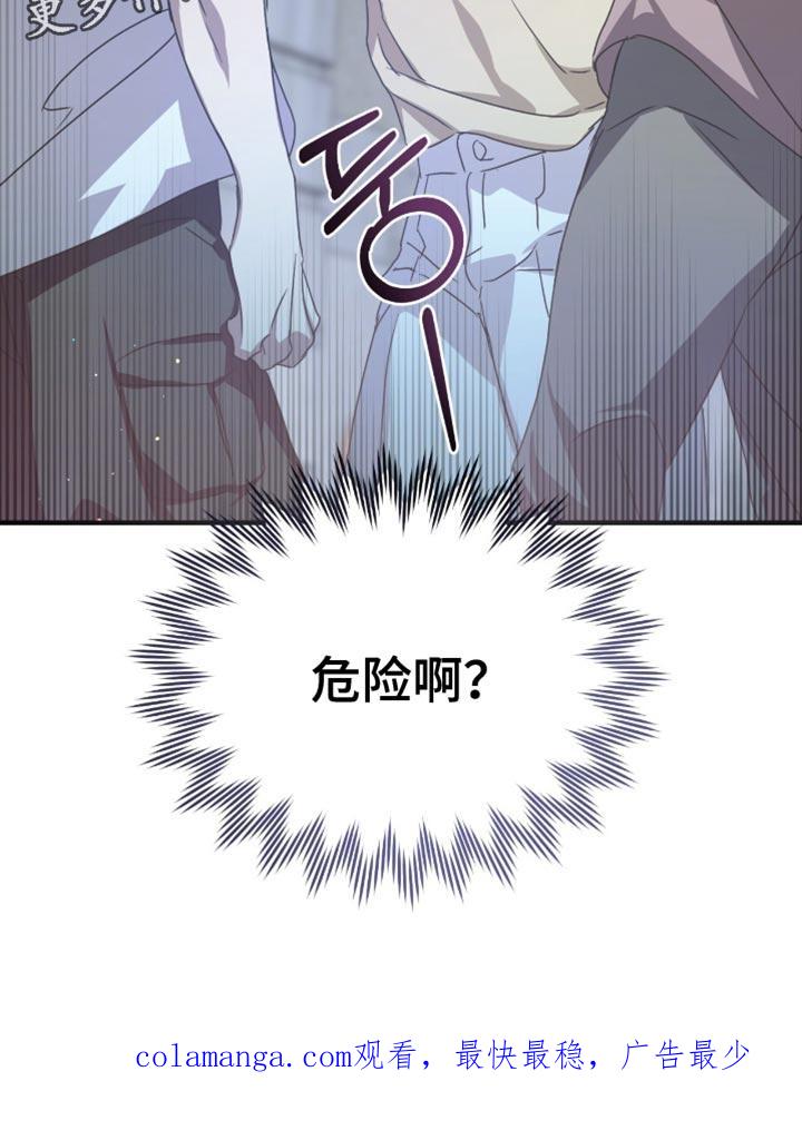 《绝命扣押》第63章：这有点危险（第一季完结） 第26页