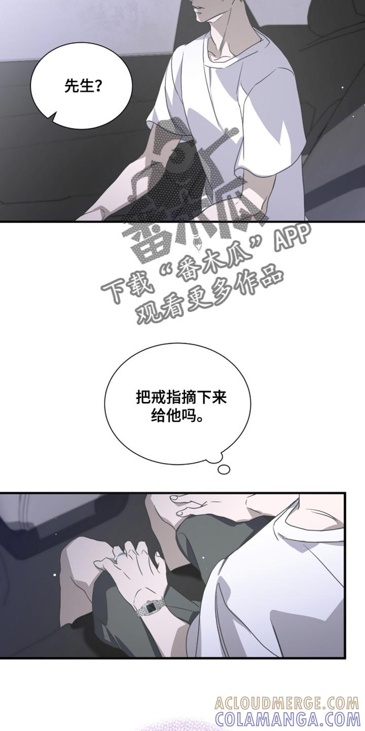 《绝命扣押》第63章：这有点危险（第一季完结） 第3页
