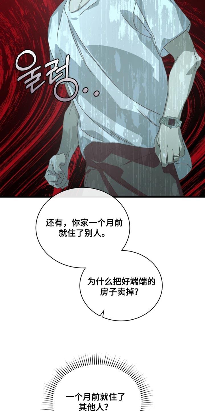 《绝命扣押》第63章：这有点危险（第一季完结） 第16页