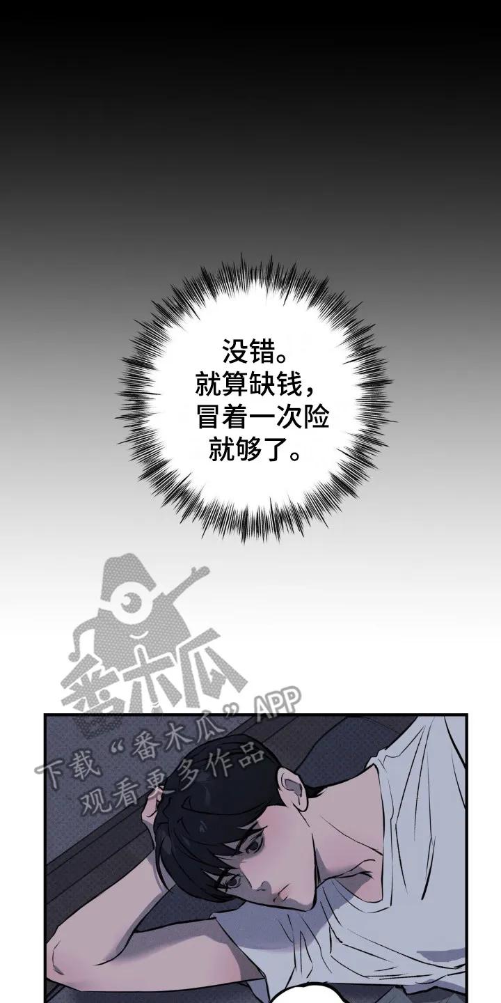 《黑城之剑》第7章：还钱 第8页