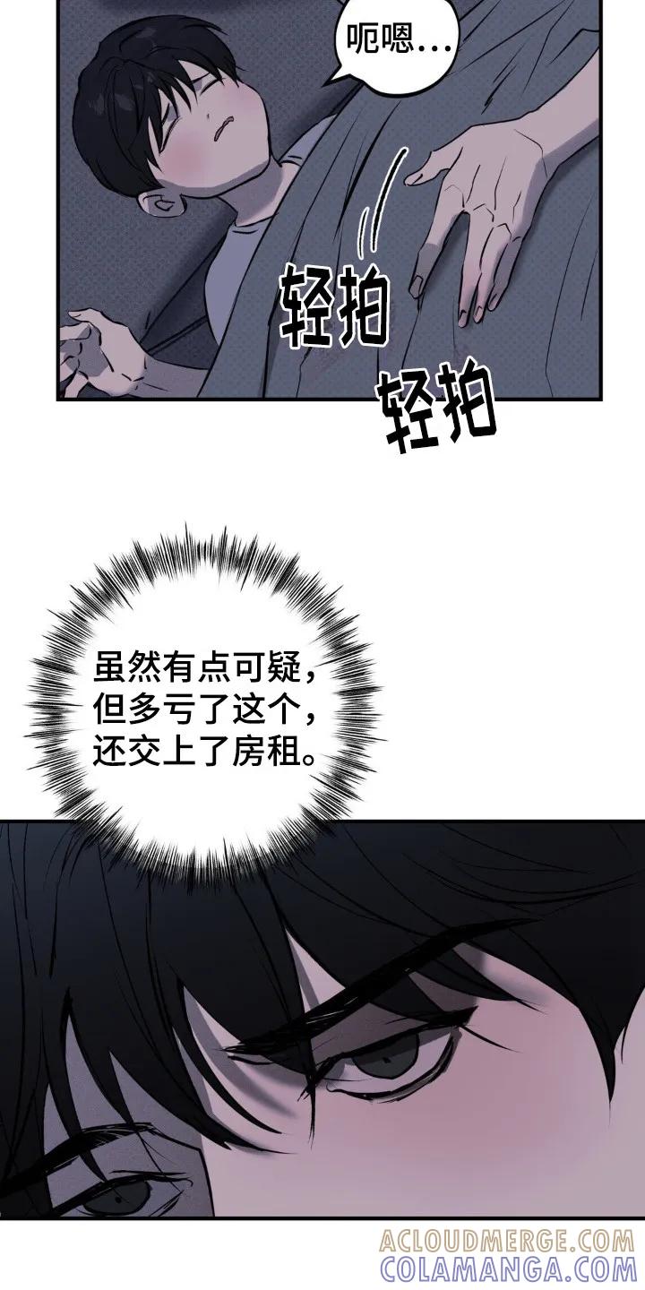 《黑城之剑》第7章：还钱 第9页