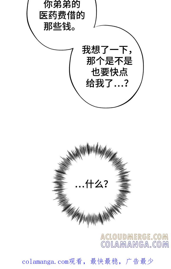 《黑城之剑》第7章：还钱 第23页