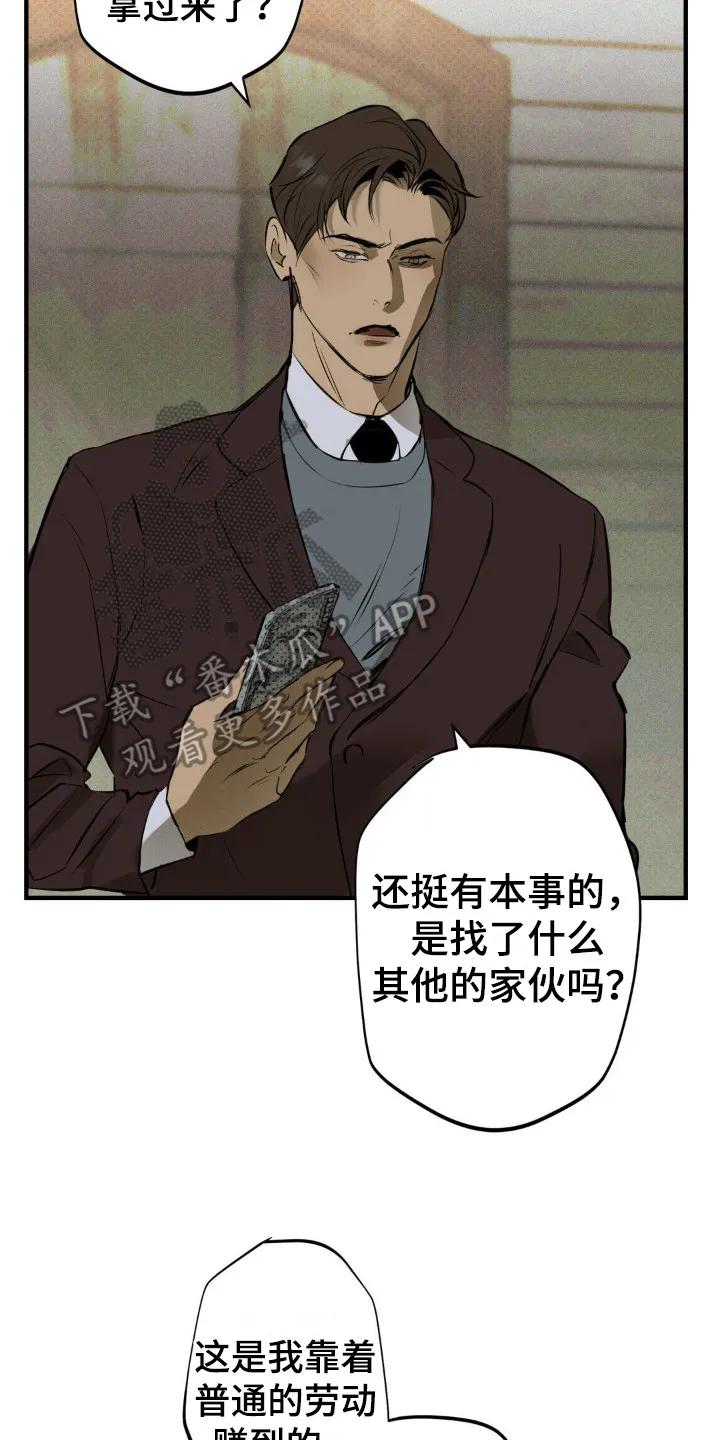 《黑城之剑》第7章：还钱 第20页
