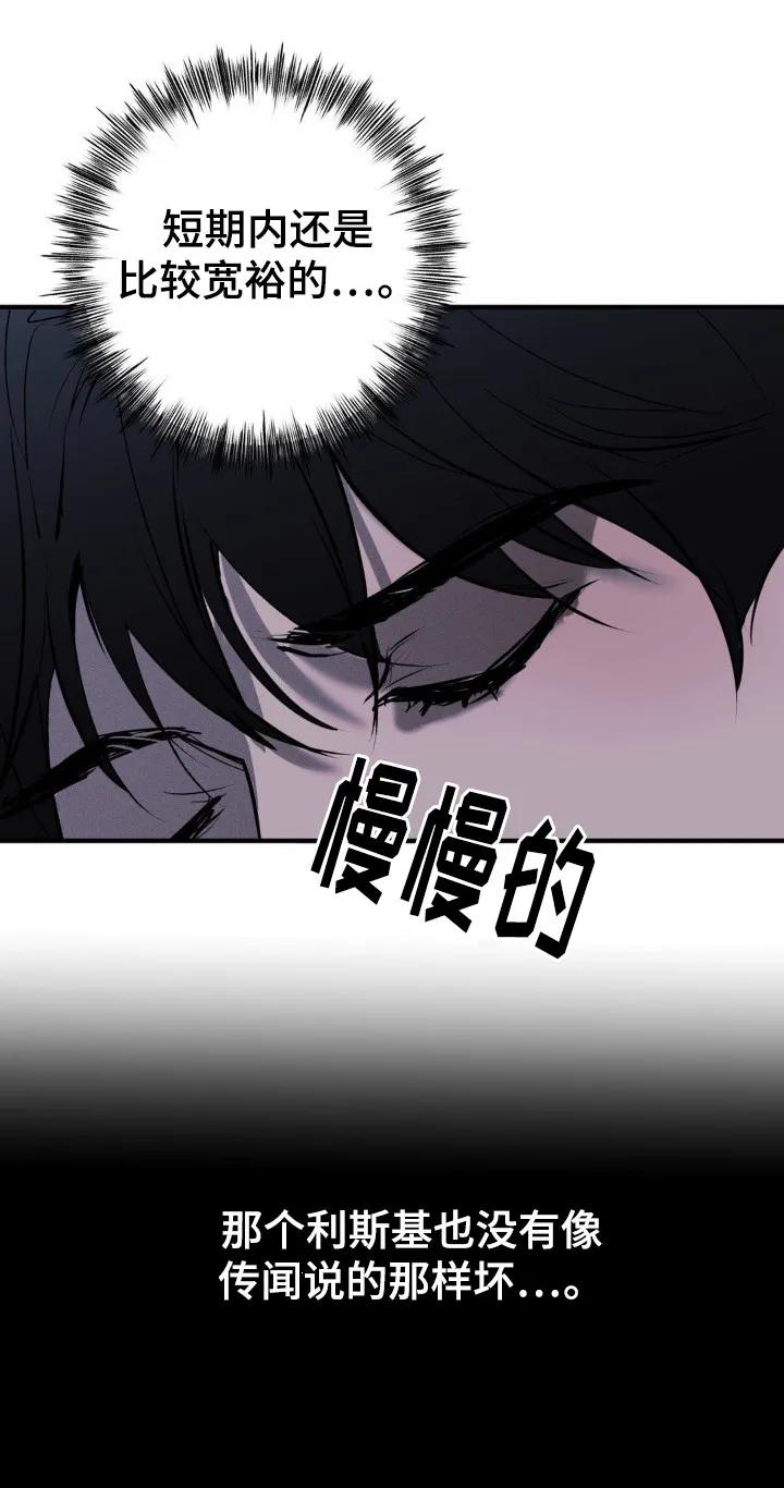 《黑城之剑》第7章：还钱 第10页