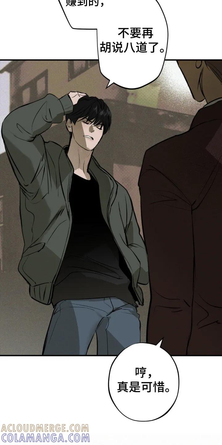 《黑城之剑》第7章：还钱 第21页