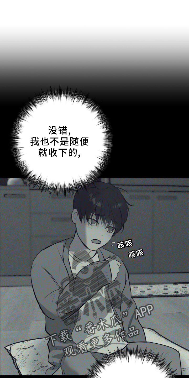 《黑城之剑》第8章：双倍 第16页