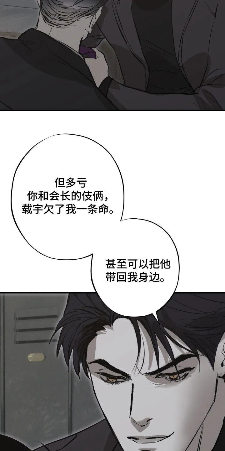 《黑城之剑》第86章：【第二季】处决 第16页